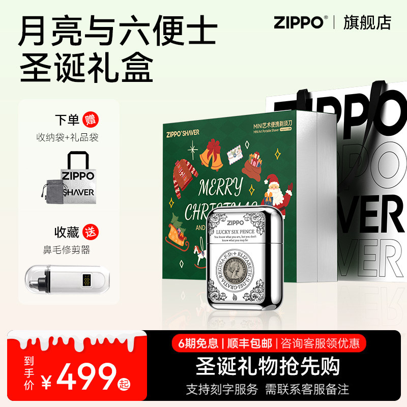 ZIPPO官方旗舰剃须刀月亮六便士旅行便携电动刮胡送男友圣诞礼物