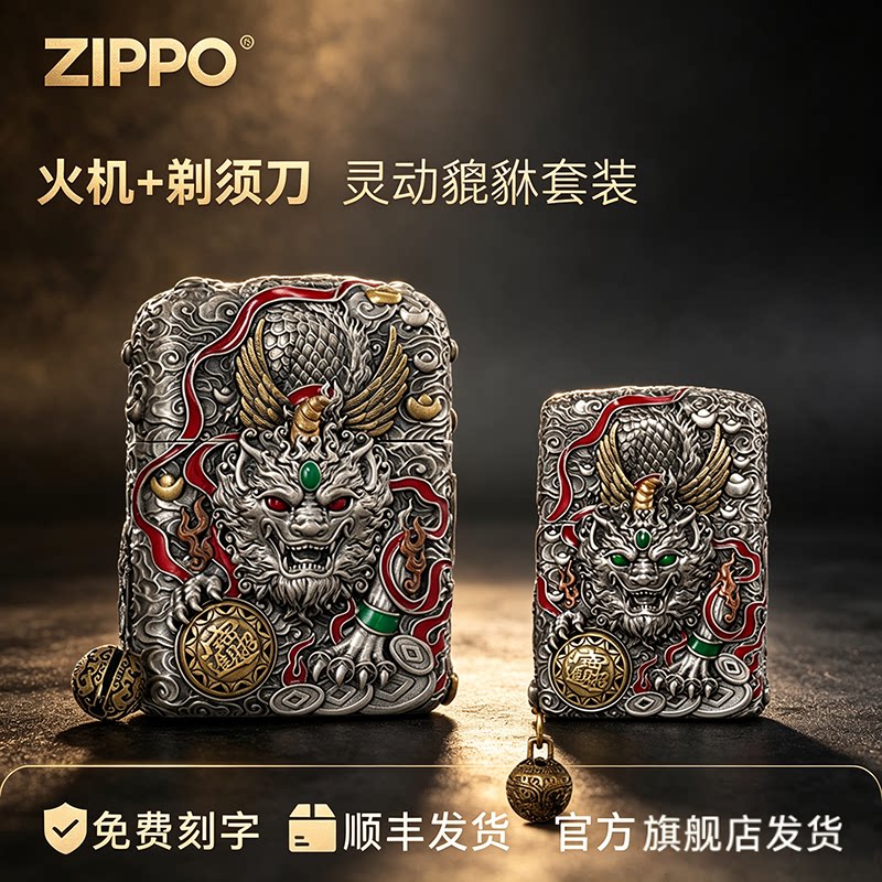 ZIPPO官方旗舰打火机剃须刀貔貅刮胡送男友生日长辈父亲实用礼物