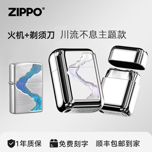 ZIPPO官方旗舰打火机剃须刀川流不息便携刮胡男友新年情人节礼物