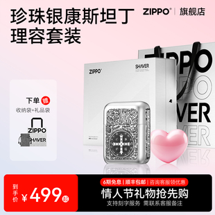 ZIPPO官方旗舰剃须刀康斯坦丁车载便携刮胡送男友伴郎新年情人礼