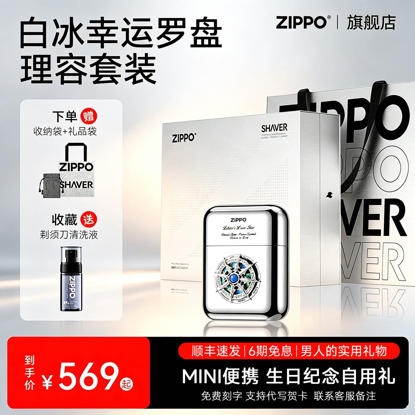 【七夕礼】ZIPPO官方旗舰剃须刀幸运罗盘便携送男生士友生日实用