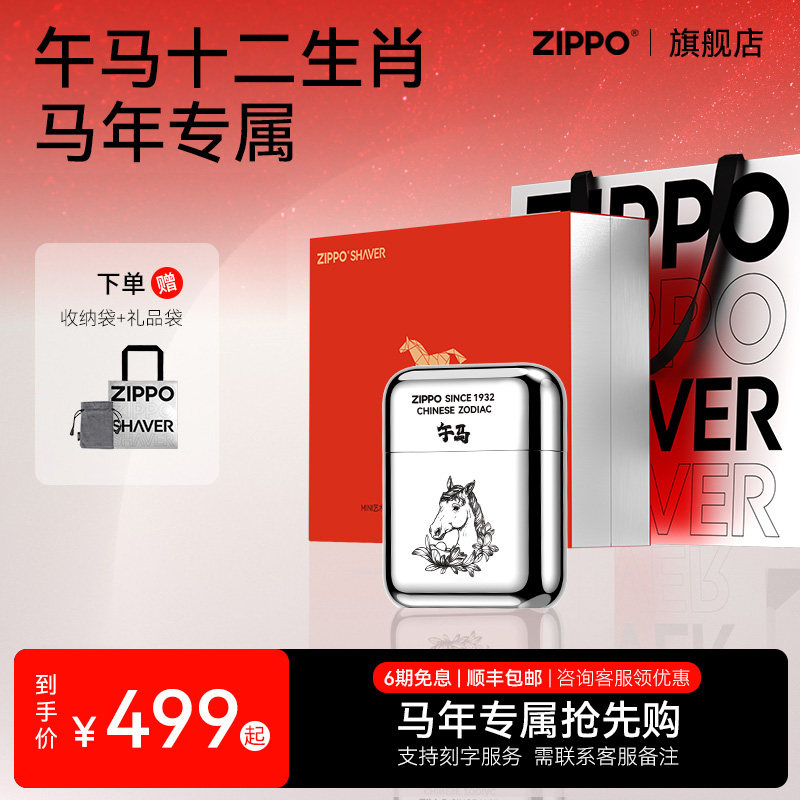 ZIPPO官方剃须刀马本命十二生肖守护便携刮胡送男友生日父亲礼物