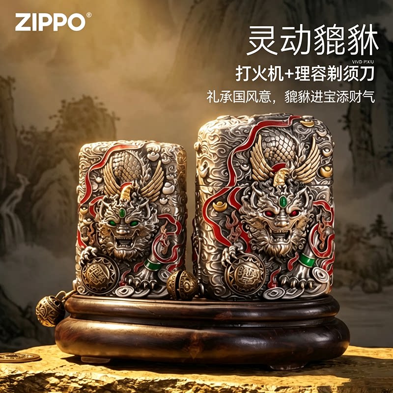 ZIPPO官方旗舰打火机剃须刀貔貅刮胡送男友生日长辈父亲实用礼物