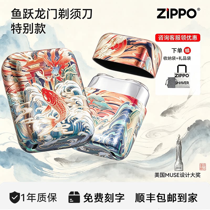 ZIPPO官方旗舰剃须刀鱼跃龙门国风便携送男友实用生日领导礼物