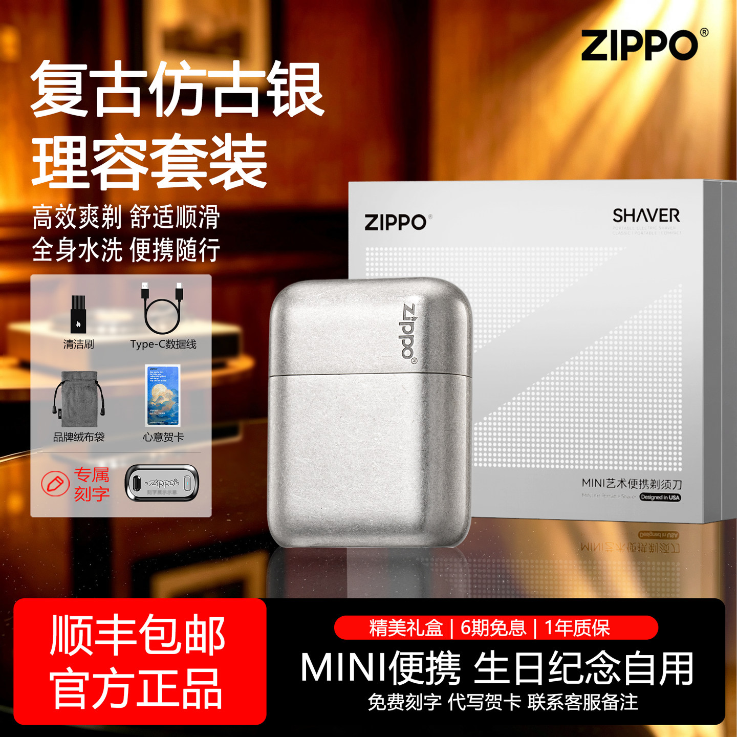 ZIPPO剃须刀仿古银便携刮胡礼物图片