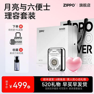 【520礼物】ZIPPO官方旗舰剃须刀月亮六便士便携送男友生日纪念