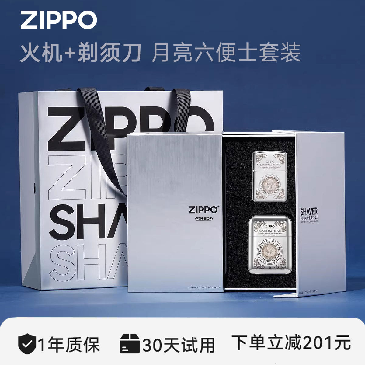 【月亮六便士打火机剃须刀】ZIPPO官方旗舰送男友朋友生日实用礼