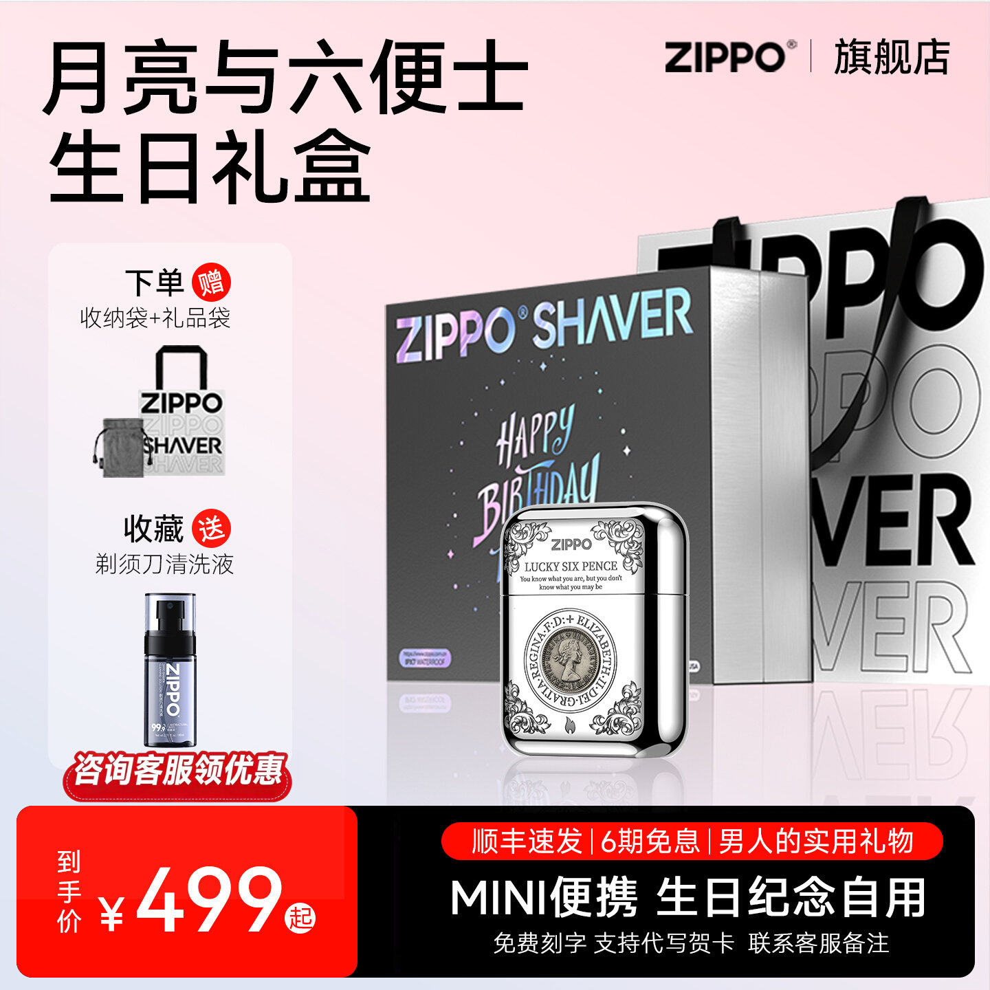 【生日礼物】ZIPPO官方旗舰剃须刀月亮六便士便携送男友兄弟伴郎