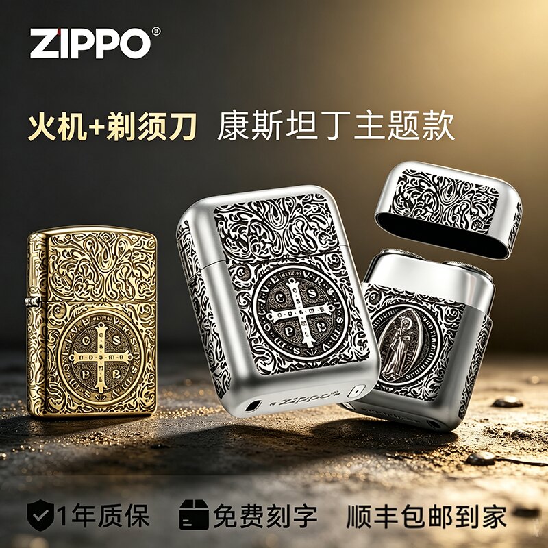 ZIPPO官方旗舰打火机剃须刀康斯坦丁刮胡送男友伴郎实用生日礼物