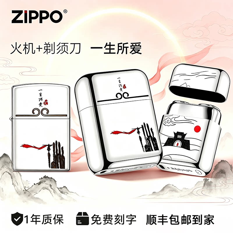 【一生所爱七夕礼物】ZIPPO官方打火机剃须刀便携刮胡生日送男友