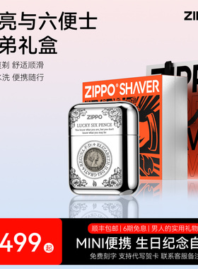 ZIPPO官方旗舰剃须刀月亮六便士刮胡送朋友好兄弟伴郎团实用礼物