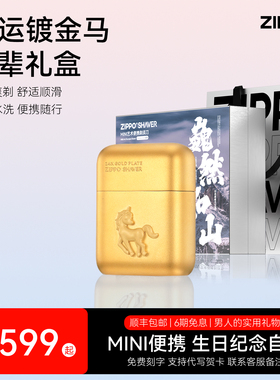 ZIPPO官方旗舰剃须刀福运金马便携刮胡刀送长辈父亲老板生日礼物