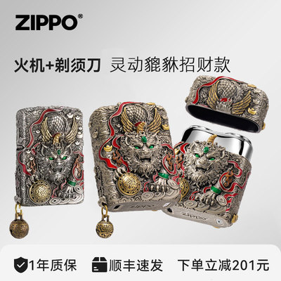 ZIPPO官方旗舰打火机剃须刀貔貅立体刮胡送男友生日伴郎实用礼物