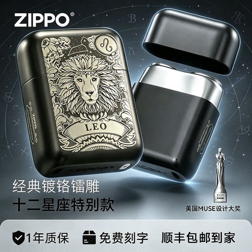 ZIPPO旗舰正品剃须刀金牛12星座便携旅行车载刮胡送男友生日礼物