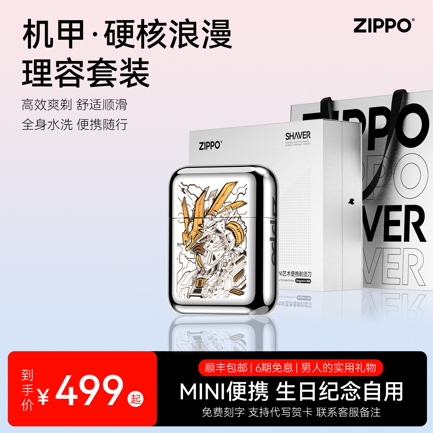 ZIPPO官方旗舰剃须刀炫酷机甲便携刮胡送男友老公生日实用礼物