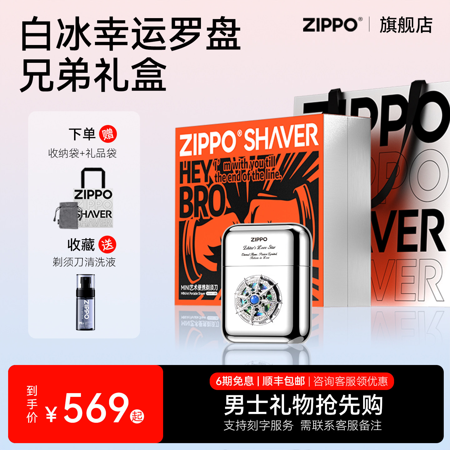 【兄弟礼物】ZIPPO官方旗舰剃须刀幸运罗盘送朋友伴郎哥们实用