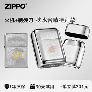 ZIPPO官方打火机剃须刀秋水含睛旅行刮胡送男生日新年情人节礼物