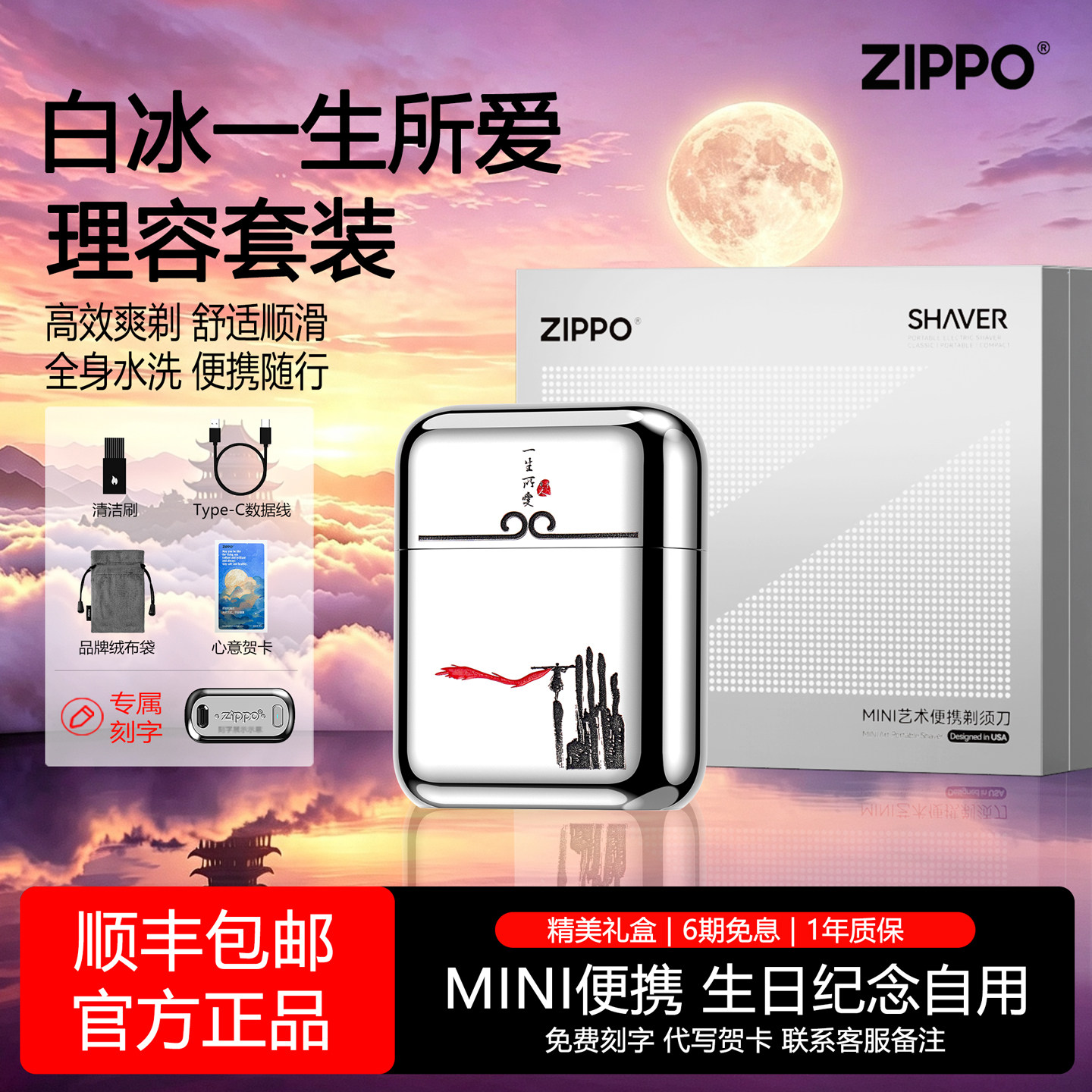 ZIPPO一生所爱剃须刀便携刮胡刀图片