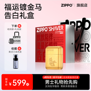 ZIPPO官方旗舰剃须刀福运金马表白告白礼盒实用挂刮胡送男友礼物