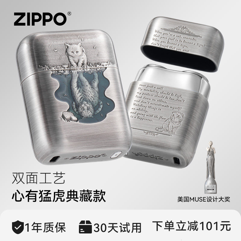 ZIPPO官方正品剃须刀心有猛虎寓意上进旅行父亲刮胡男士生日礼物
