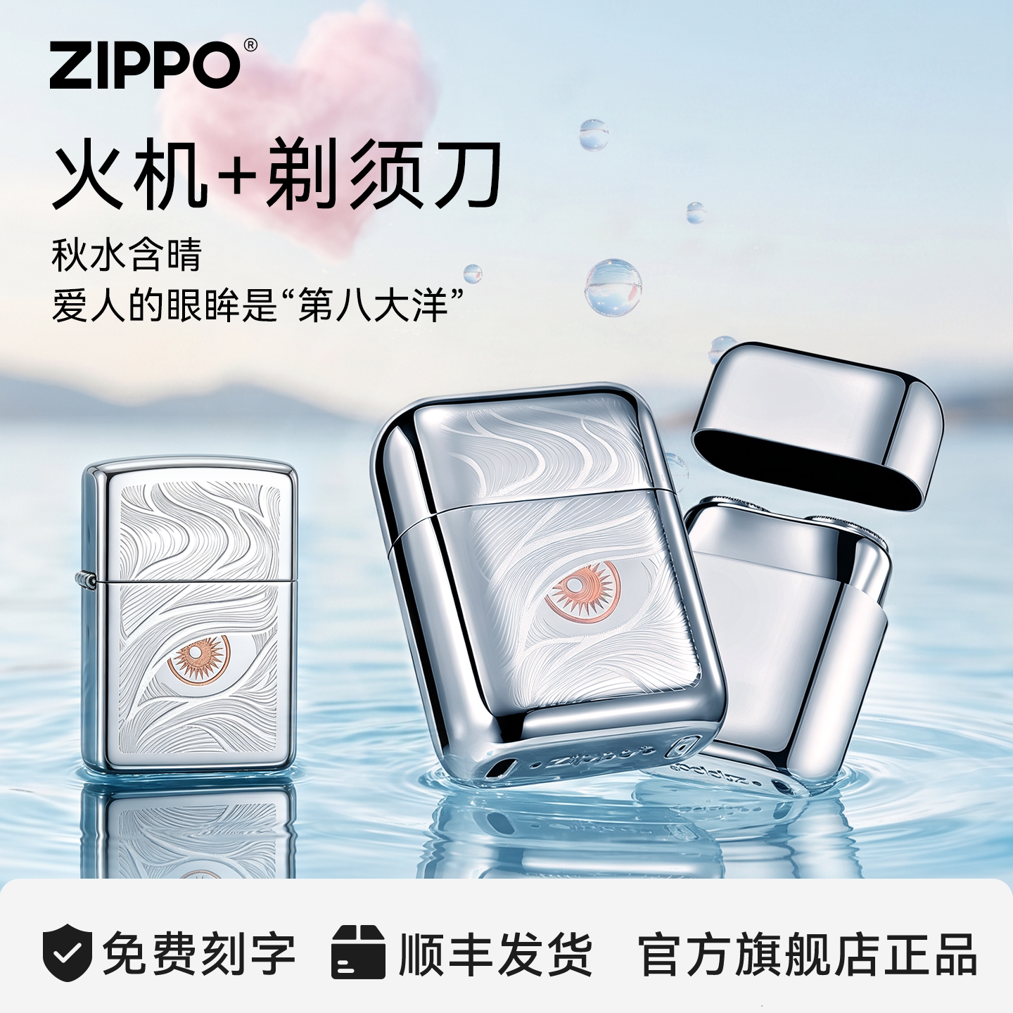 ZIPPO官方打火机剃须刀秋水含睛刮胡送男友老公日实用爱意告白礼