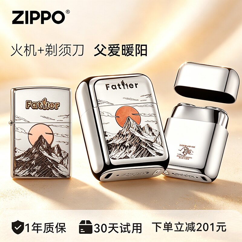 ZIPPO官方打火机剃须刀父爱暖阳电动便携刮胡送父亲生日节日礼物