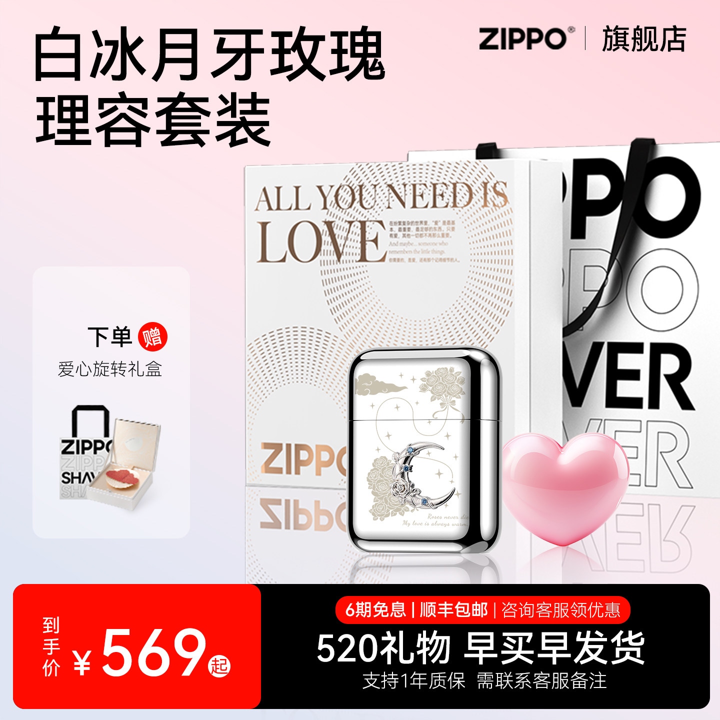 ZIPPO官方旗舰剃须刀月牙玫瑰刮胡车载便携自用送男友生日礼物