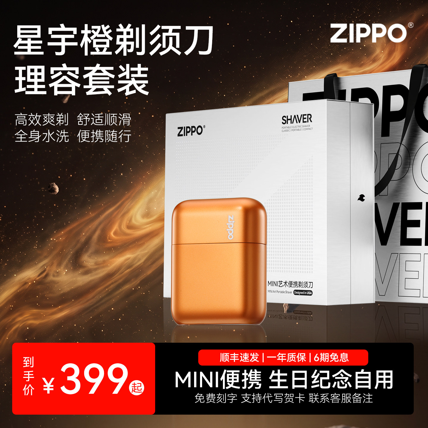 ZIPPO官方旗舰剃须刀星宇橙便携刮胡电动送男友朋友实用生日礼物