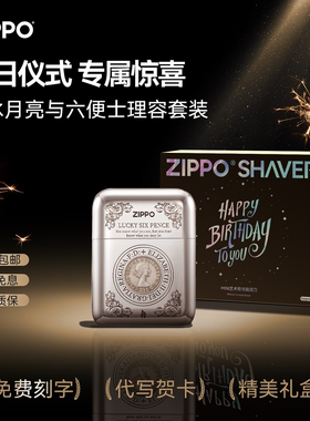 [生日礼物]ZIPPO官方旗舰剃须刀月亮六便士便携送男生男朋友老公