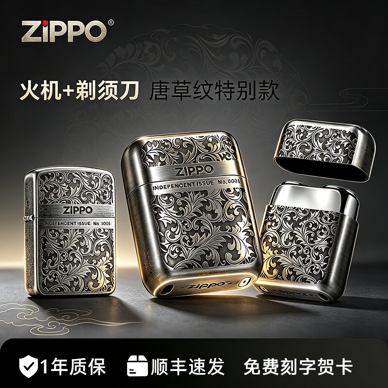 ZIPPO官方正品打火机剃须刀古典唐草便携送男友长辈实用生日礼物