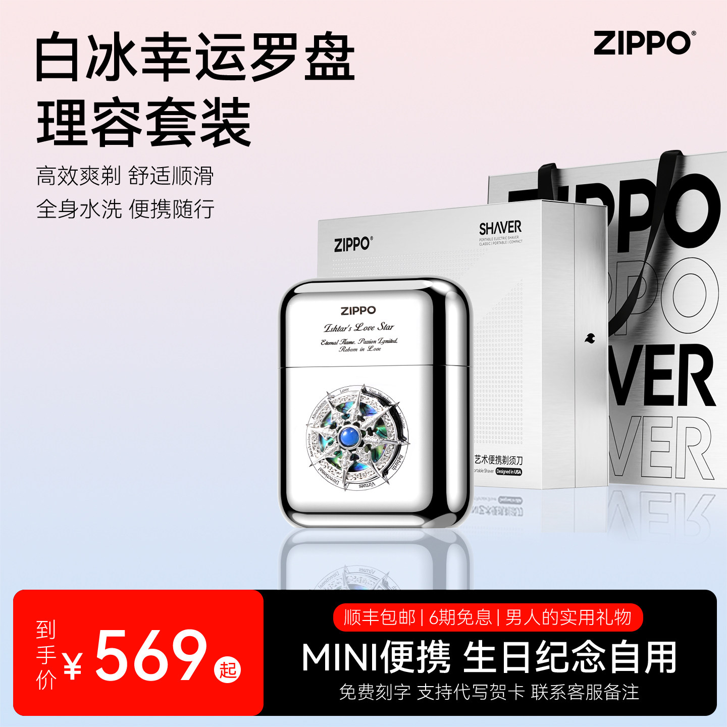 ZIPPO官方旗舰剃须刀幸运罗盘便携送男友男士生日纪念老公实用礼