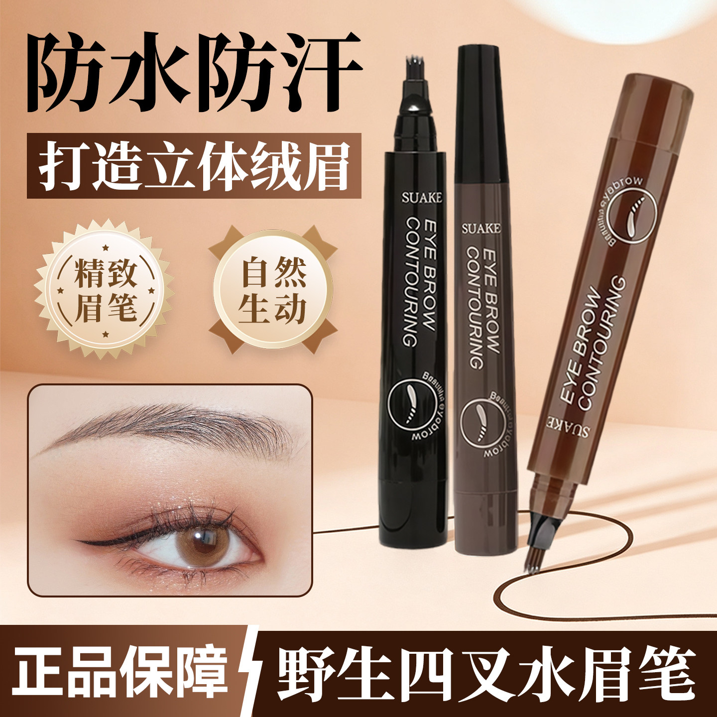 正品晴彩水眉笔野生四叉防水防汗4头分叉超级好用