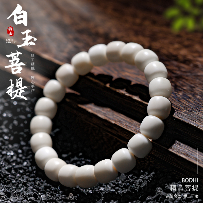 天然海南白玉菩提手串女款单圈文玩盘玩绕指柔佛珠念珠手链男