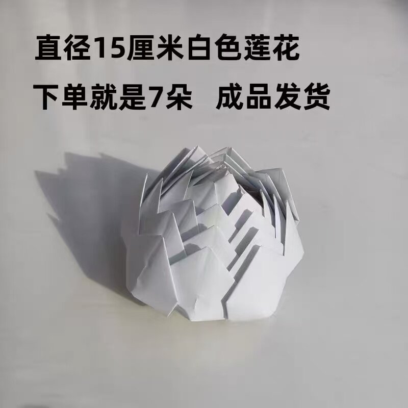 7朵15厘米纯手工白色九转莲花纸金莲花七彩莲花金箔纸纸成品发货