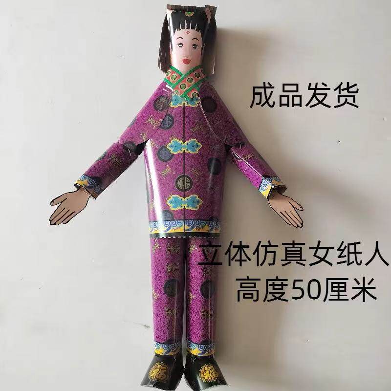 立体仿真女士纸人男士纸人成品发货包邮