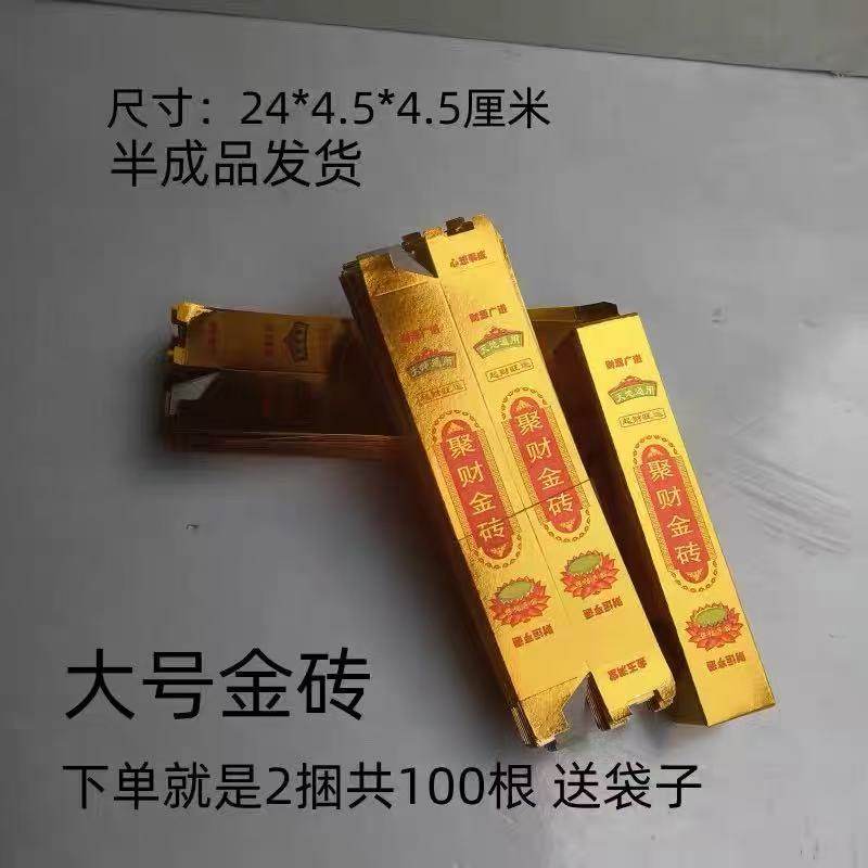 100根金砖大号半成品金条元宝五福金砖金条烧纸钱清明用品聚金砖