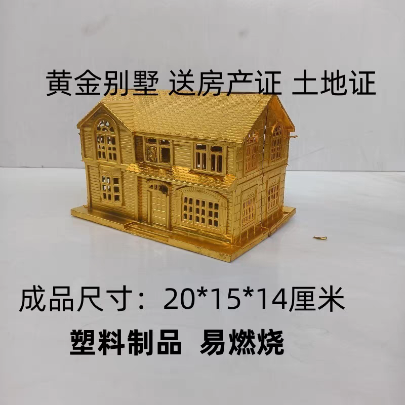 黄金别墅 金房子纸钱金条元宝清明周年上坟烧纸祭祀用品包邮