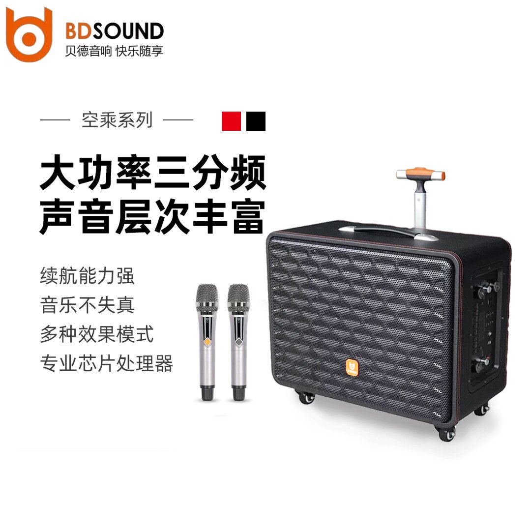 贝德空乘1285户外广场舞K歌音响大功率三分频带声卡拉杆蓝牙音箱