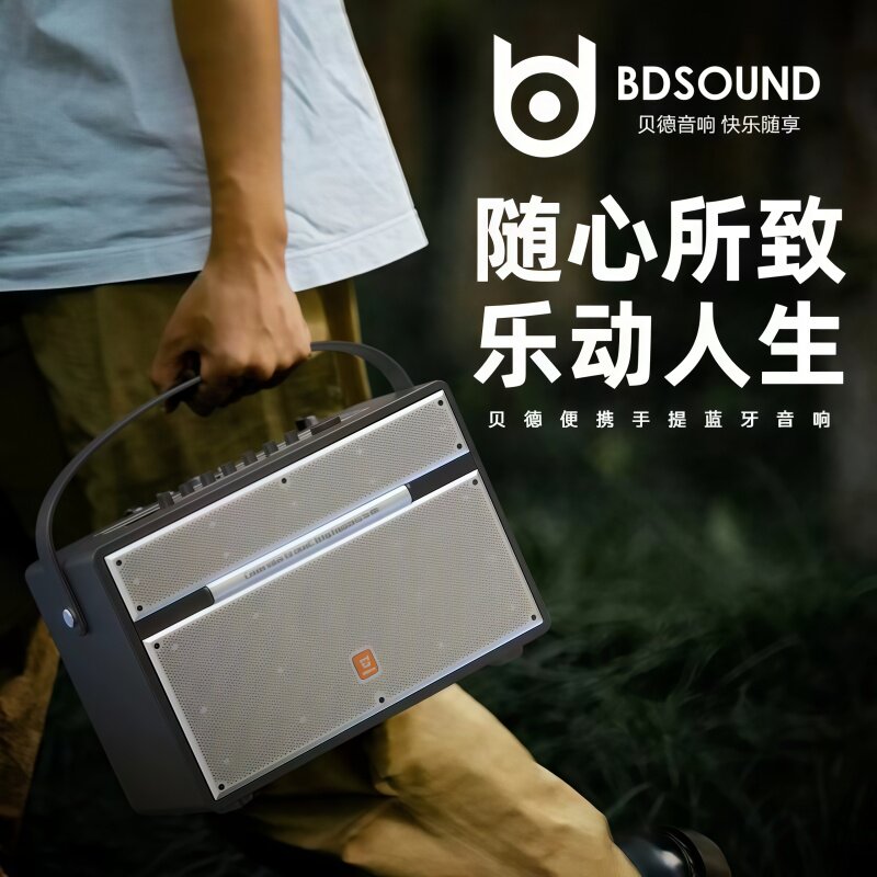 贝德春华户外K歌音响带声卡图片