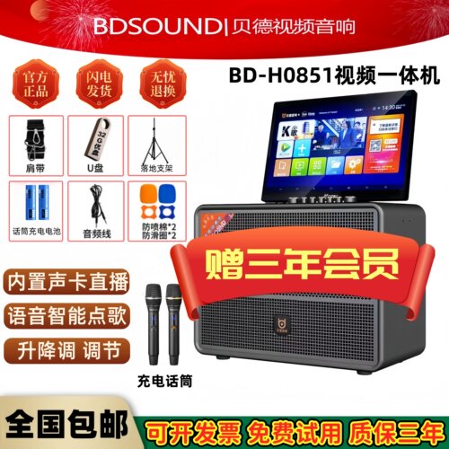 贝德户外K歌音响送三年会员