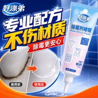 好涤弟除霉啫喱家用厨房冰箱洗衣机胶圈除霉剂去霉斑霉菌清洁剂