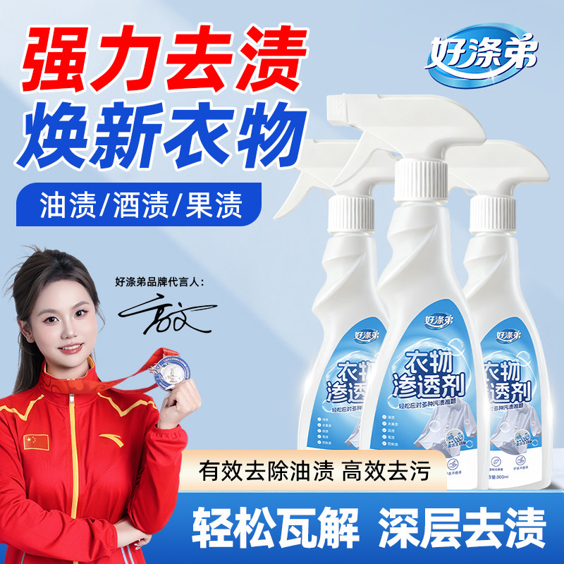 衣物渗透剂去油渍白色衣服油迹去除神器强力预洗白衣物渗透干洗剂,洗护清洁剂/卫生巾/纸/香薰,多用途清洁剂,淘宝优惠券,粉丝福利购,淘宝优惠卷