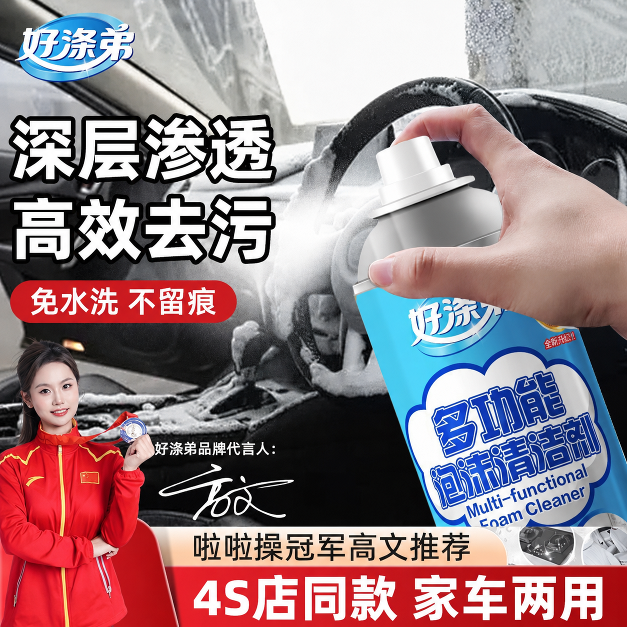 汽车内饰泡沫清洗剂去污洗车