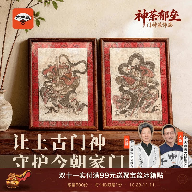 大咖说文创 门神年画 宣纸门贴纸挂画镇宅客厅怀旧风格实木框摆件