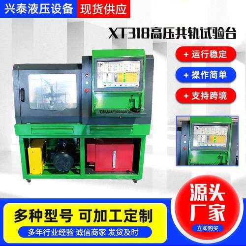 工厂XT318高压共轨喷油器试验台多年制造经验共轨喷油器试验台