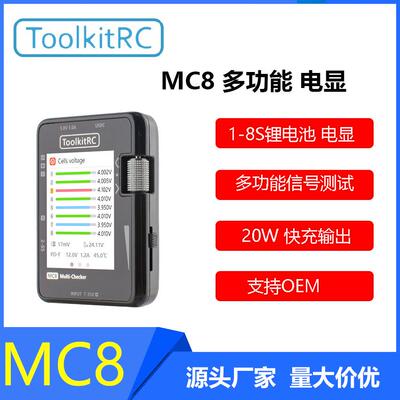 ToolkitRCMC8多功能电显电量检测/PPMPWMSBUS信号测量输出