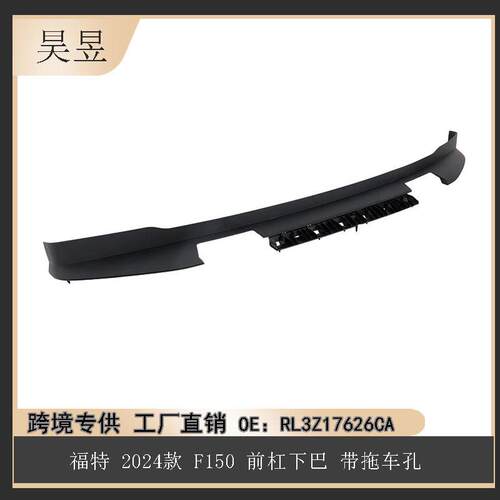 适用于2026款福特F150猛禽版前杠下巴带拖车孔ML3Z17626CA