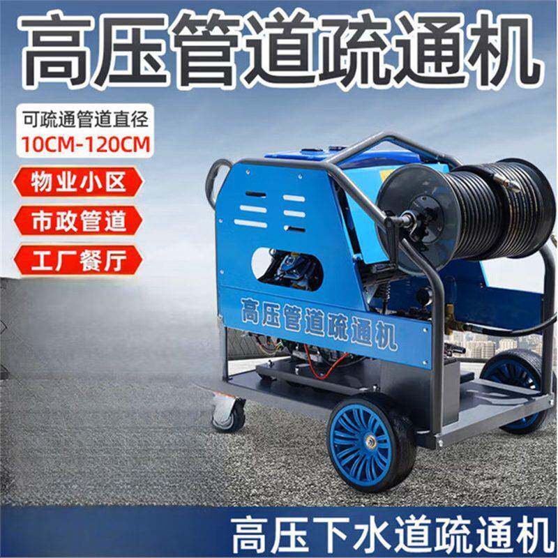 大型汽柴油工业高压管道疏通机物业小区下水道污水清洗汽油双缸