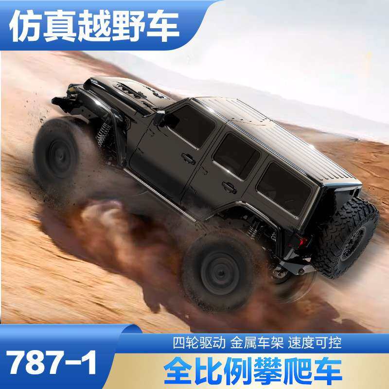 787-1全比例1比24越野车牧马人攀爬车RC四驱遥控车儿童玩具车