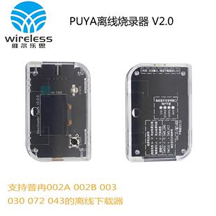 PUYA离线烧录器支持002A002B00303007X403系列的量产烧录器
